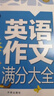 初中生英語作文滿分大全 黃岡作文（新版）作文書素材輔導人教版中學生七八九年級789年級適用滿分作文大全 曬單實拍圖