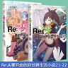 Re:從零開始的異世界生活.29（贈(zèng)碧翠絲反光徽章1個(gè)）長月達(dá)平著 “佛拉基亞帝國”篇第四章 曬單實(shí)拍圖