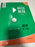 【2025新版】物理競賽教程+能力測試第七版初中物理競賽高中物理競賽教程考試 【高中第一分冊】物理競賽教程+測試（第七版） 曬單實(shí)拍圖