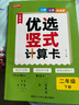 二年級口算天天練 豎式計(jì)算卡 全2冊小學(xué)數(shù)學(xué)口算速算練習(xí)冊大通關(guān)數(shù)學(xué)專項(xiàng)計(jì)算能力提升訓(xùn)練 曬單實(shí)拍圖