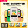 聽力熊T8聽力寶英語聽力隨身聽復(fù)讀機(jī)學(xué)習(xí)神器聽說寶口袋便攜式學(xué)習(xí)機(jī)小學(xué)初高中背單詞白色128G 曬單實(shí)拍圖
