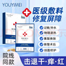 悠伊美醫(yī)用冷敷貼械字號曬后術(shù)后修復(fù)敏感肌美容院醫(yī)用膠原蛋白敷料貼 悠伊美醫(yī)用冷敷型 七盒裝35片 曬單實拍圖