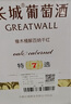 長(zhǎng)城 特選7橡木桶解百納干紅葡萄酒 750ml*6瓶 整箱 中糧出品 曬單實(shí)拍圖