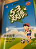 【團購優(yōu)惠】2025版53天天練一二三四五六年級下冊上冊語(yǔ)文數學(xué)英語(yǔ)人教教材同步隨堂練習冊曲一線(xiàn)5.3同步訓練人教版五三天天練5+3 數學(xué) 北師版 四年級上冊【2025秋】 曬單實(shí)拍圖