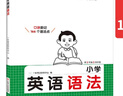 一本小學(xué)英語語法 2026版小學(xué)生英語思維導(dǎo)圖語法知識大全 單詞句型時態(tài)專項訓(xùn)練閱讀詞匯鞏固練習(xí)冊 曬單實(shí)拍圖