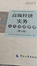 備考2026高級經(jīng)濟師2025考試教材用書+備考一本通 高級經(jīng)濟實務【人力資源】中國人事出版社 贈送環(huán)球網(wǎng)校視頻課程+手機電腦題庫做題軟件 曬單實拍圖