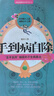 【正版舊書】手到病自除“圣手醫(yī)師”楊奕的不生病真法9787214059413（套裝默認一冊請咨詢客服為準） 曬單實拍圖