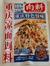 向料 重慶涼面調(diào)料涼皮涼粉調(diào)料涼菜佐料67g干溜小面調(diào)料 曬單實(shí)拍圖