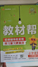 2025秋新版 小學(xué)教材幫1-6年級(jí)上冊(cè)】天星教育語文數(shù)學(xué)英語人教版北師青島教材同步講解隨堂課堂筆記教材全解課前預(yù)習(xí)課后復(fù)習(xí)教輔書 2025秋新版】六年級(jí)上冊(cè) 語文【人教版 】 曬單實(shí)拍圖