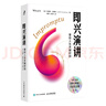 即興演講：掌控人生關(guān)鍵時(shí)刻（白金紀(jì)念版）（智元微庫(kù)出品） 曬單實(shí)拍圖