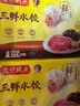 灣仔碼頭 速凍餃子 早餐速食 生鮮食品 720G三鮮水餃*3包 曬單實(shí)拍圖
