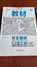 高一上冊王后雄必修一2026版王后雄教材完全解讀高中必修第一冊新教材 高一同步教材解讀資料書王厚雄 物理必修一 人教版 曬單實拍圖