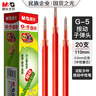 晨光（M&G）文具 G-5按動(dòng)中性筆芯0.5替芯簽字筆芯學(xué)生速干子彈頭水筆芯辦公用品1008/K35/S01/S08用 黑色20支 曬單實(shí)拍圖