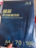 【全網(wǎng)熱銷(xiāo)】a4紙打印復(fù)印紙 70g辦公A4白紙草稿紙學(xué)生作業(yè)用草稿本空白紙用品 A4-70g-500張/包 曬單實(shí)拍圖