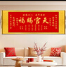 書(shū)舞堂天官賜福掛畫(huà)正版中國風(fēng)書(shū)法字畫(huà)吉祥客餐廳臥室入戶(hù)門(mén)裝飾畫(huà)卷軸 天官賜福-橫幅-金黃色款 整體尺寸:寬100厘米 高50厘米（送掛鉤） 曬單實(shí)拍圖