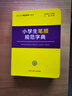 小學(xué)生筆順規(guī)范字典 曬單實(shí)拍圖