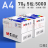 晨光（M&G）A4紙打印紙復(fù)印紙藍(lán)晨光70g白紙APYVS959A加厚雙面打印白紙打印機(jī)專用a4紙草稿紙5000張2箱裝 曬單實(shí)拍圖