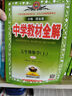 【學(xué)科自選】新教材 中學(xué)教材全解七年級(jí)上冊(cè)語(yǔ)文數(shù)學(xué)英語(yǔ)生物地理歷史政治全學(xué)科版本可選配套七年級(jí)上冊(cè)教材解讀解析書 薛金星 【全套7本】語(yǔ)數(shù)英史地政生物 （人教版） 曬單實(shí)拍圖