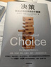 決策 做出正確選擇的8個(gè)要素 思考快與慢作者丹尼爾卡尼曼推薦 隨書附贈(zèng)書簽思維導(dǎo)讀 中信出版社 曬單實(shí)拍圖
