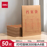 得力（deli）【超級爆款】得力50只整包1600gA4混漿牛皮紙檔案袋商品袋側寬3cm資料袋文件保護票據(jù)收納PP411-50 曬單實拍圖