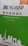 【易蓓】（套裝3本）默寫100初中英語詞匯 七年級下冊人教版 初一7下單詞短語句子默寫本 曬單實(shí)拍圖