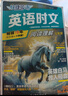 2025版英語(yǔ)時(shí)文閱讀七年級(jí)29期 初中活頁(yè)快捷英語(yǔ)時(shí)文閱讀七八九年級(jí)27期初一閱讀理解28期26期 英語(yǔ)時(shí)文閱讀七年級(jí)【29期！！新版上市】 曬單實(shí)拍圖