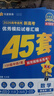 2026新版 天星教育45套 高考金考卷45套2026 高中英語(yǔ)數學(xué)物理真題試卷 新高考試卷 浙江專(zhuān)版高三復習資料 2026新版【新高考1卷】（語(yǔ)數英3本） 曬單實(shí)拍圖