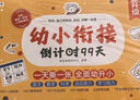 學而思 2025新版幼小銜接倒計時99天 拼音識字成語古詩表達計算英語單詞發(fā)音拼讀能力提升幼兒園小班中班大班一年級教學同步練天天練教學神器 曬單實拍圖