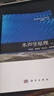 水聲學原理（第三版） 曬單實拍圖