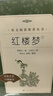 紅樓夢(mèng) 鄉土中國 高中版 正版 鄉土中國 紅樓夢(mèng)高中版 正版 高中高一課外閱讀書(shū)籍書(shū)目青少年高中生版原著(zhù)無(wú)刪減版 人民文學(xué)出版社 高中版-鄉土中國 費孝通著(zhù) 曬單實(shí)拍圖