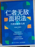 仁者無(wú)敵面積法：巧思妙解學(xué)幾何（異步圖書(shū)出品） 曬單實(shí)拍圖