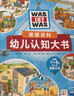 【點讀版圖書】德國百科幼兒認知大書 探索生活認知視覺發(fā)現(xiàn) 16大開本情景主題培養(yǎng)專注力探索力點讀書 (支持小雞球球豚小蒙 點讀筆需另外購買) 生日禮物 心喜閱童書六一兒童節(jié)禮物 曬單實拍圖