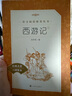西游記吳承恩 語(yǔ)文閱讀推薦叢書(shū) 七年級(jí)上初一初中必讀教材快樂(lè)讀書(shū)吧五年級(jí)下必讀中小學(xué)生閱讀指導(dǎo)目錄初中學(xué)生課外閱讀暑期閱讀人民文學(xué)出版社 曬單實(shí)拍圖