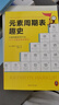 元素周期表趣史（元素周期表背不出，52個(gè)元素故事來(lái)幫忙！毒理學(xué)博士元素手冊(cè)）（讀客科普文庫(kù)） 曬單實(shí)拍圖