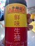李錦記  LEEKUMKEE調(diào)味品組合套裝 廚房調(diào)味料 生抽醬油老抽蠔油豉油香醋香油組合裝 鮮味生抽585g*2 曬單實(shí)拍圖