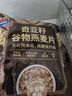 西麥奇亞籽混合谷物燕麥片450g 即食代餐營養(yǎng)早餐牛奶好搭檔膳食纖維 曬單實(shí)拍圖
