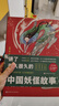 【新華正版】講了很久很久的中國(guó)妖怪故事1+2+3全套3冊(cè) 隨書附贈(zèng)精美書簽 張?jiān)?中國(guó)古代妖怪精美繪圖兒童課外閱讀神話傳說故事孩子讀得的兒童故事書 北京科技出版社 全套3冊(cè) 曬單實(shí)拍圖