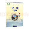 【新華書店正版】新版蘇教版高中化學(xué)必修第一冊(cè)第二冊(cè)全套2本課本高中化學(xué)必修一二12全套2本教材教科書 曬單實(shí)拍圖