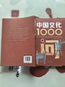 【自營正版】中國文化1000問 中國文化常識1000問中華文化1000問 中國文學常識 滿腹經(jīng)綸書正版 今文古譯 滿腹經(jīng)綸正版京倉 中國文學常識1000問小學初中高中 【抖音同款單本】中國文化1000 曬單實拍圖
