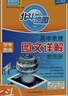[官方正版] 2026高考 北斗地圖 高中地理圖文詳解地圖冊(cè) 高中地理圖文詳解區(qū)域地理高考地理圖文詳解高考地理總復(fù)習(xí)一輪二輪三輪復(fù)習(xí)用書(shū) 2026 高考適用 曬單實(shí)拍圖