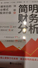 簡明財務(wù)分析：數(shù)據(jù)背后的商業(yè)模式與投資價值（洞察數(shù)據(jù)背后的商業(yè)模式和企業(yè)未來，做出聰明的投資決策） 曬單實拍圖