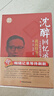 沈醉回憶錄：我的特務生涯（一個軍統(tǒng)特務的懺悔錄） 曬單實拍圖