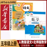 【新華書(shū)店正版】適用2025新版人教版部編版5五年級上冊數學(xué)書(shū) 小學(xué)5五年級數學(xué)上冊課本教材教科書(shū) 5五上數學(xué)書(shū)課本 人民教育出版社 【特惠3本】五年級上冊語(yǔ)數英 曬單實(shí)拍圖
