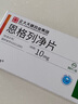 [賽菲可] 恩格列凈片10mg*30片/盒 曬單實(shí)拍圖
