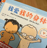 我愛我的身體（3~6歲全面性教育科普繪本，教孩子認識身體隱私和性別，建立身體界限意識，保護身心安全?。?曬單實拍圖