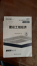 5月新版】正版一建教材2025全套一級建造師2025教材考試用書2024歷年真題試卷章節(jié)習(xí)題一建建筑市政機(jī)電公路水利實(shí)務(wù) 經(jīng)典上岸】新版教材+真題試卷+視頻+題庫+押題 【全4科】機(jī)電實(shí)務(wù)+法規(guī)+管理 曬單實(shí)拍圖