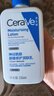 適樂膚（CeraVe）【張凌赫同款】保濕潤膚C乳236ml(補(bǔ)水修護(hù)身體乳液面霜男女護(hù)膚) 曬單實(shí)拍圖