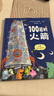 100層的火箭 精裝新版 （麥克米倫世紀(jì)童書）  曬單實拍圖