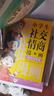 當當 小學(xué)生社交情商漫畫(huà)全2冊 歪歪兔童書(shū)館出品 一二三四五六年級閱讀課外書(shū)閱讀兒童情緒管理與性格培養繪本老師推薦自信積極心理學(xué)高情商 小學(xué)生社交情商漫畫(huà)（全2冊） 曬單實(shí)拍圖