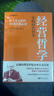 經(jīng)營哲學(xué):松下幸之助的20條實(shí)踐心得 曬單實(shí)拍圖